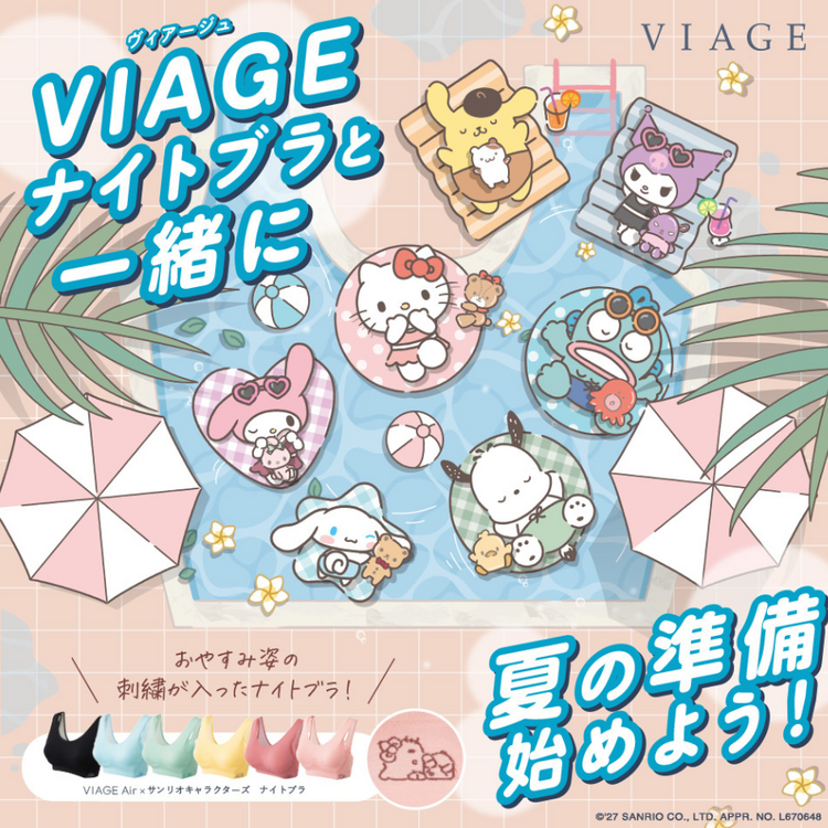 VIAGE Air×サンリオキャラクターズ キャンペーン開催中！｜ランジェ